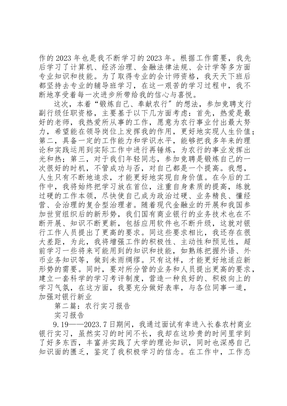 2023年xx农行主任竞职报告新编.docx_第2页