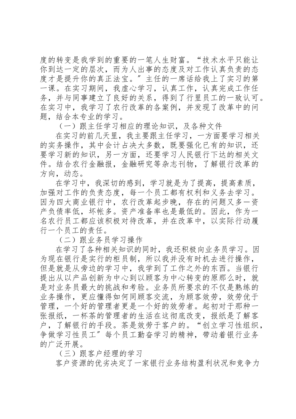 2023年xx农行主任竞职报告新编.docx_第3页