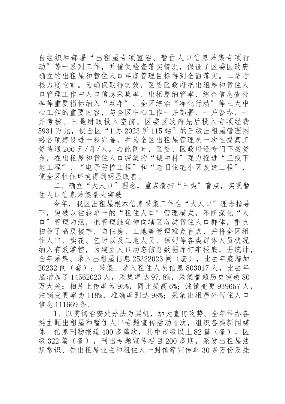 2023年xx出租屋和暂住人口管理工作自查报告新编.docx_第2页