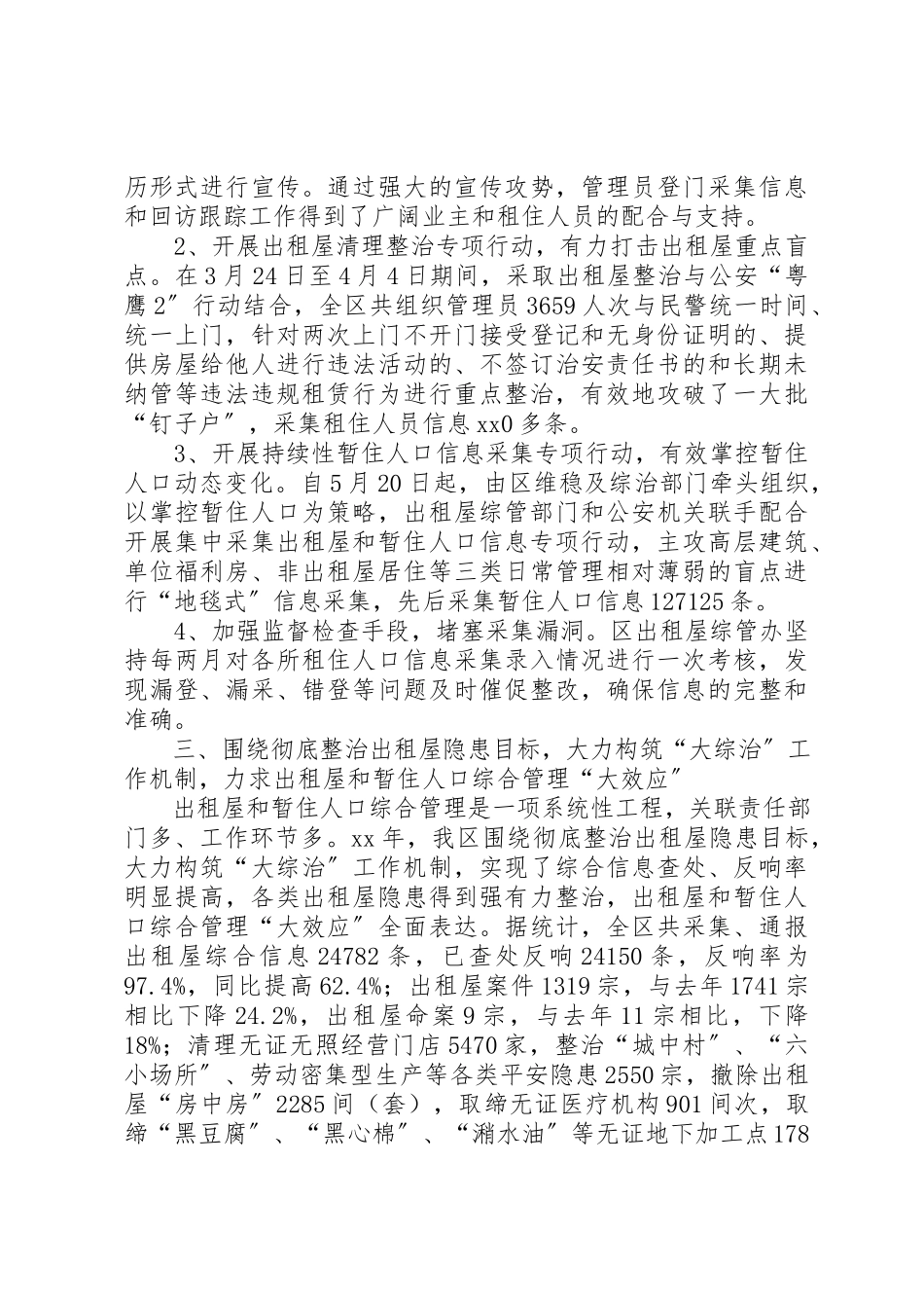 2023年xx出租屋和暂住人口管理工作自查报告新编.docx_第3页