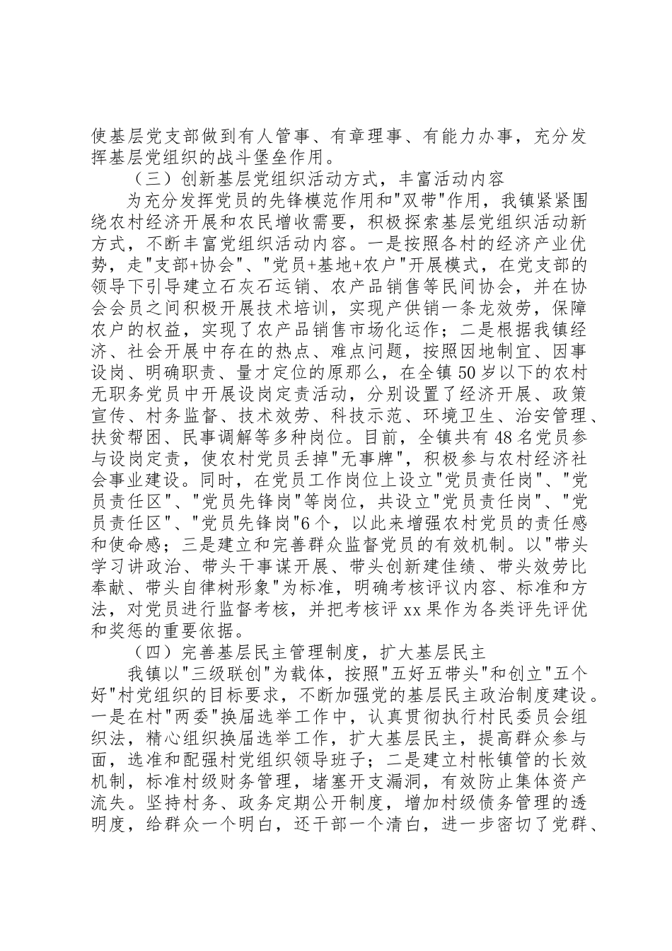 2023年xx农村建设活动调研报告四治一树农村建设活动调研报告新编.docx_第2页