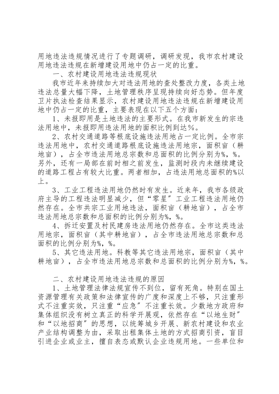 2023年xx农村建设用地管理情况自查报告新编.docx_第2页