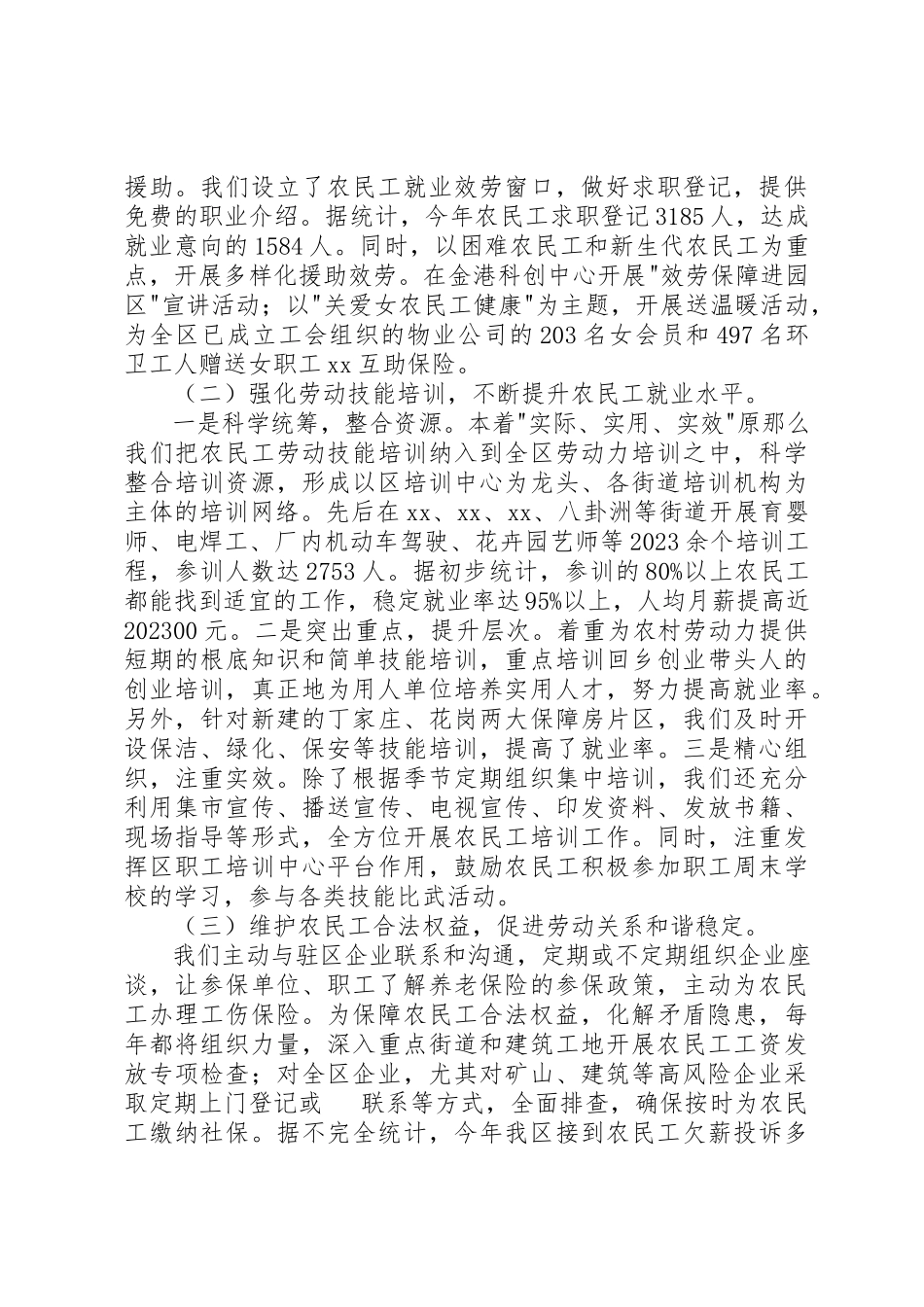 2023年xx农民工工作自查报告新编.docx_第2页
