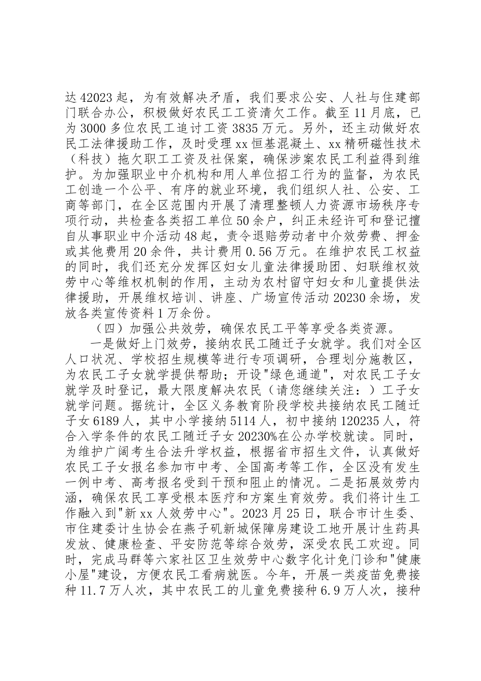 2023年xx农民工工作自查报告新编.docx_第3页