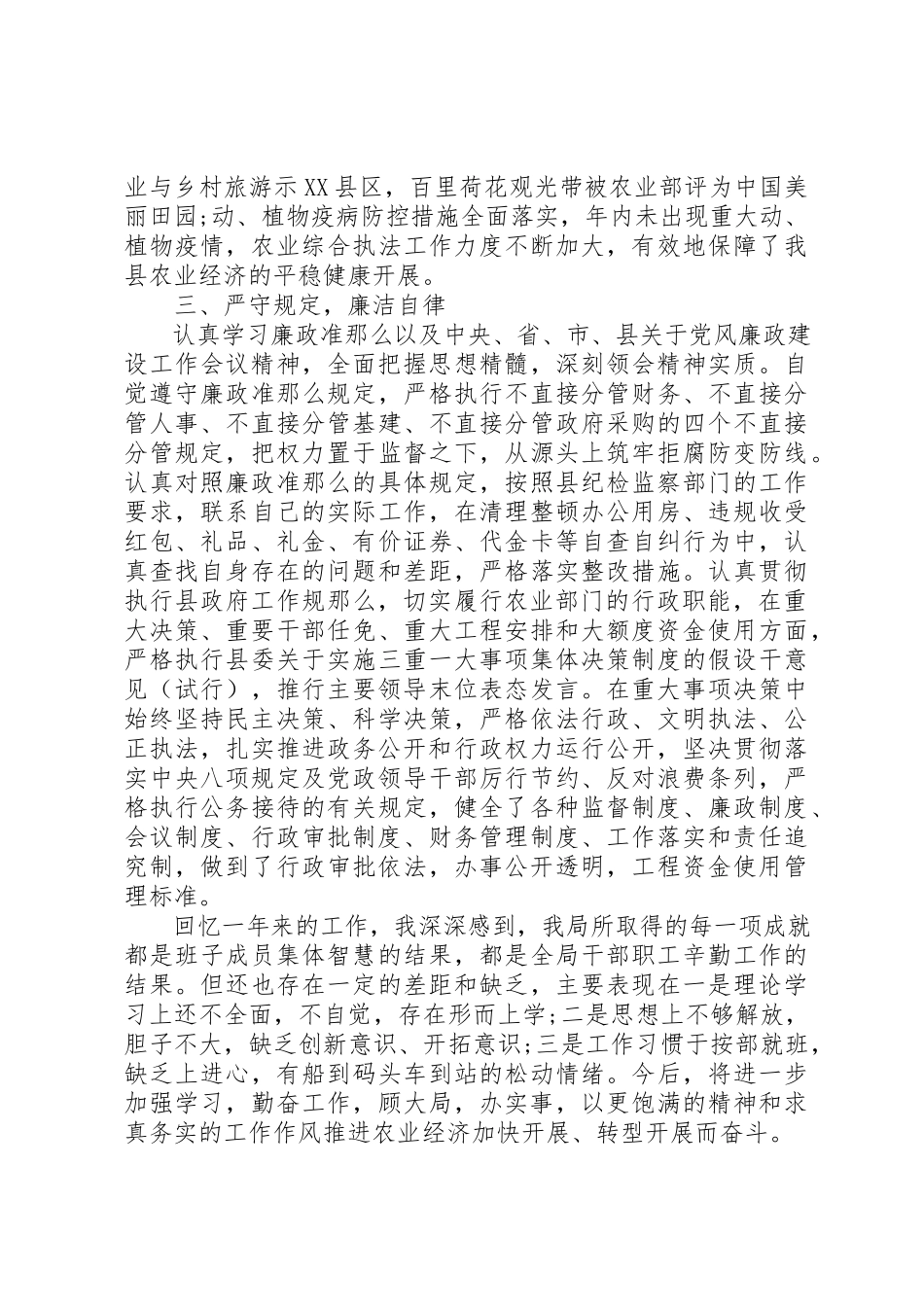 2023年xx农粮局个人履职工作报告新编.docx_第2页