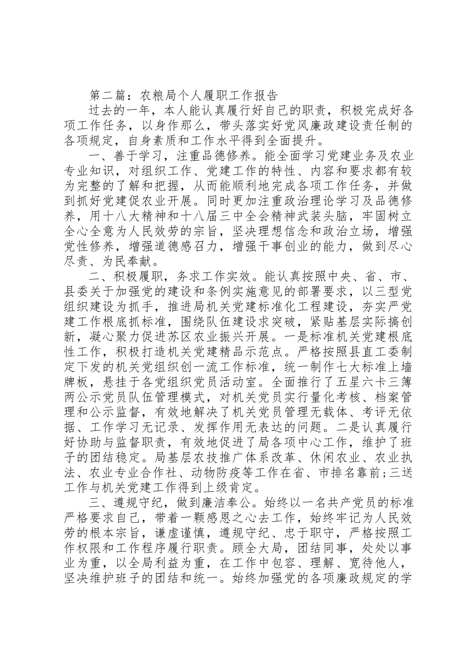 2023年xx农粮局个人履职工作报告新编.docx_第3页