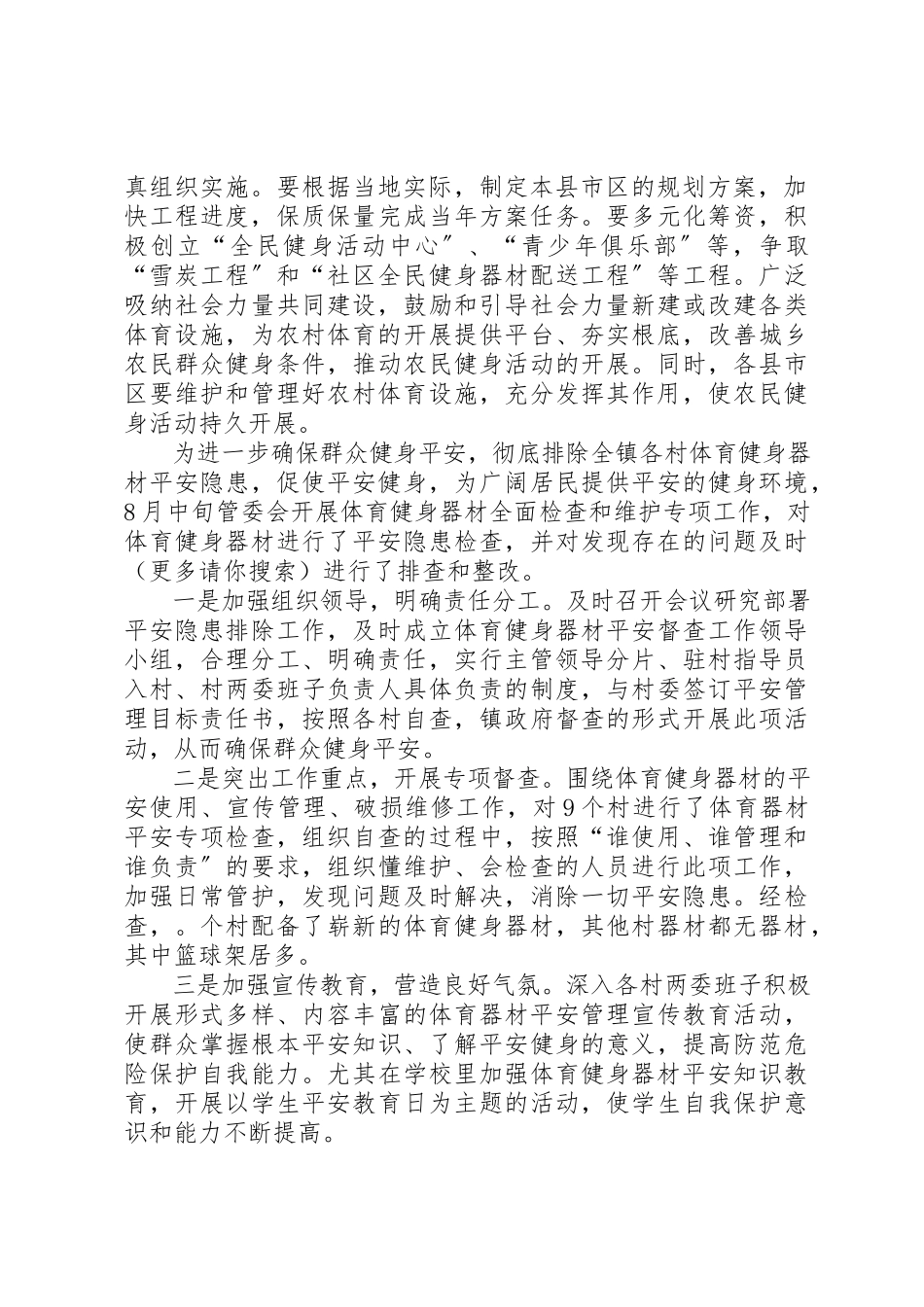 2023年xx农民体育健身工程自查报告新编.docx_第2页