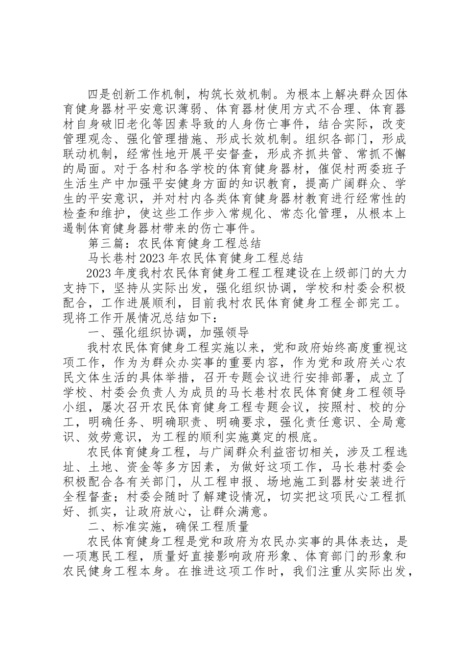 2023年xx农民体育健身工程自查报告新编.docx_第3页