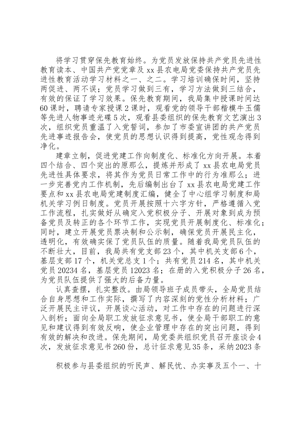 2023年xx农电局党员代表大会工作报告新编.docx_第2页