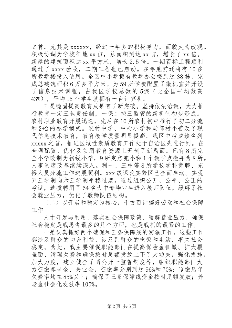 2023年XX副区长述职报告.docx_第2页