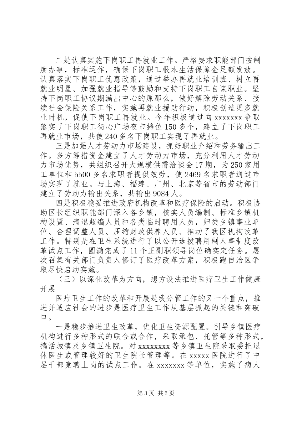 2023年XX副区长述职报告.docx_第3页
