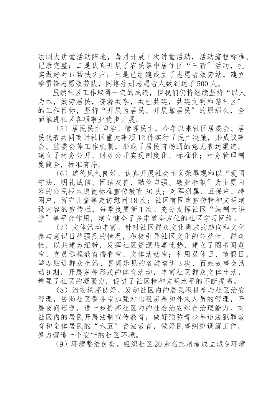 2023年xx创建文明社区自查报告新编.docx_第2页