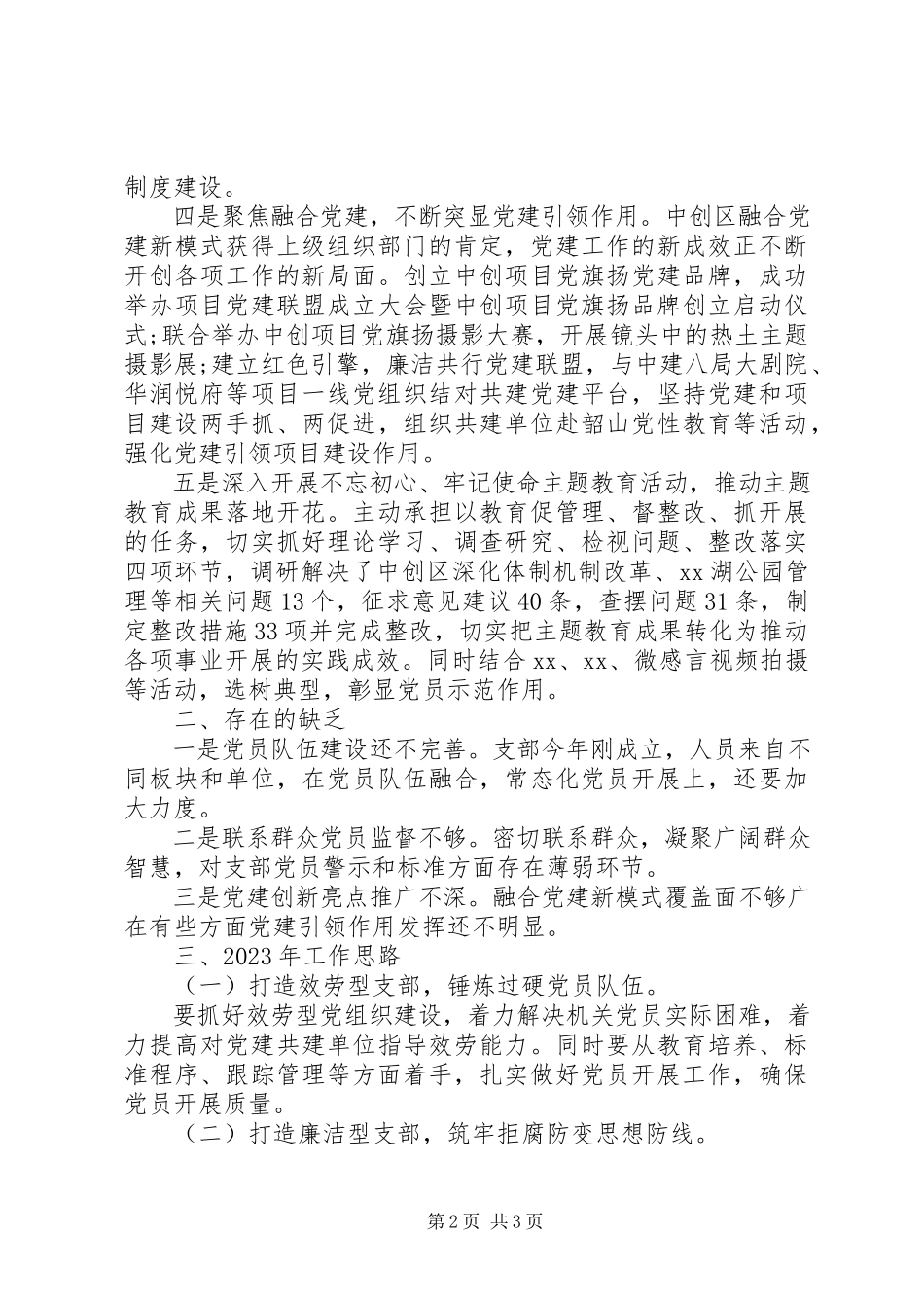 2023年XX创XX县区管理办公室机关党支部书记度机关党建工作述职报告.docx_第2页