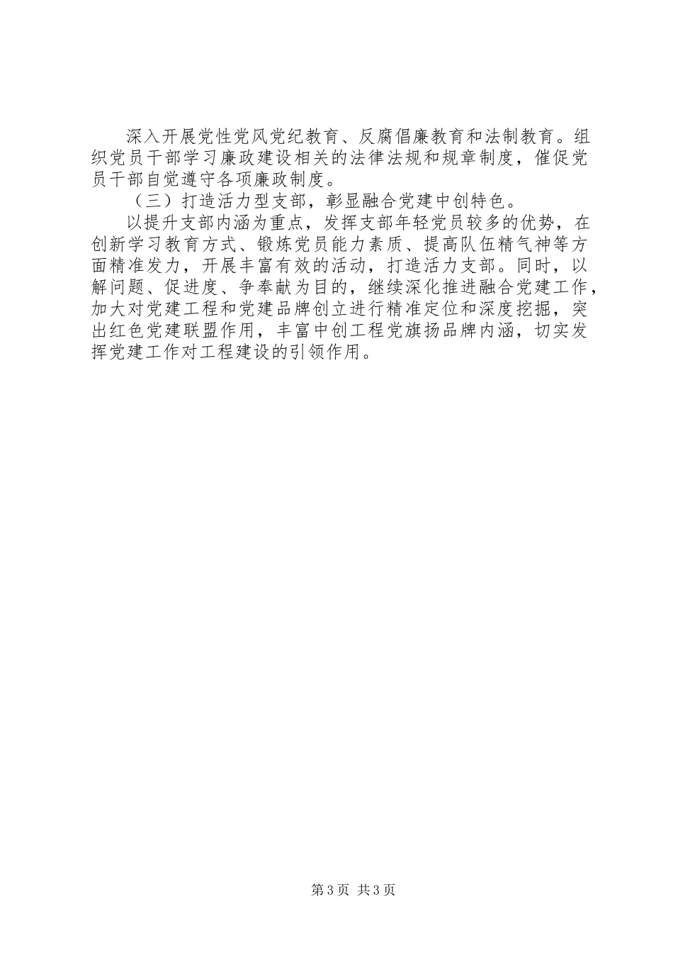 2023年XX创XX县区管理办公室机关党支部书记度机关党建工作述职报告新编.docx_第3页