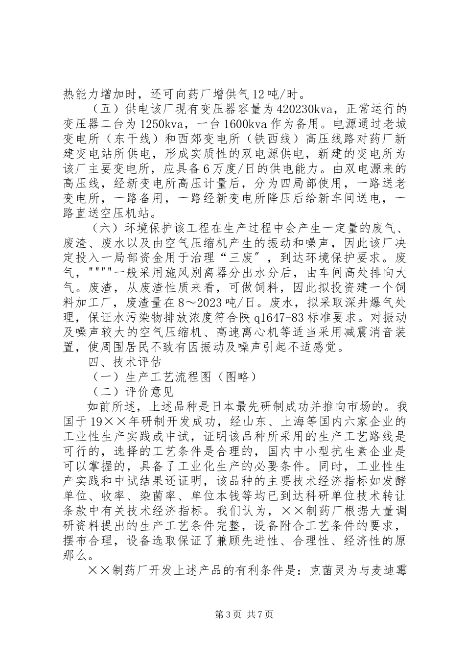2023年xx制药厂立项报告.docx_第3页