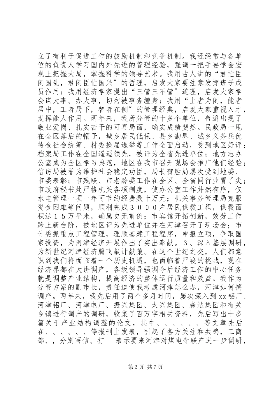 2023年XX副市长述职报告新编.docx_第2页