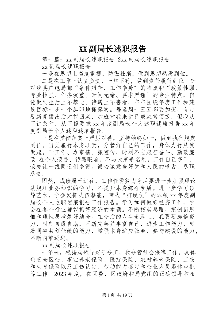 2023年XX副局长述职报告新编.docx_第1页