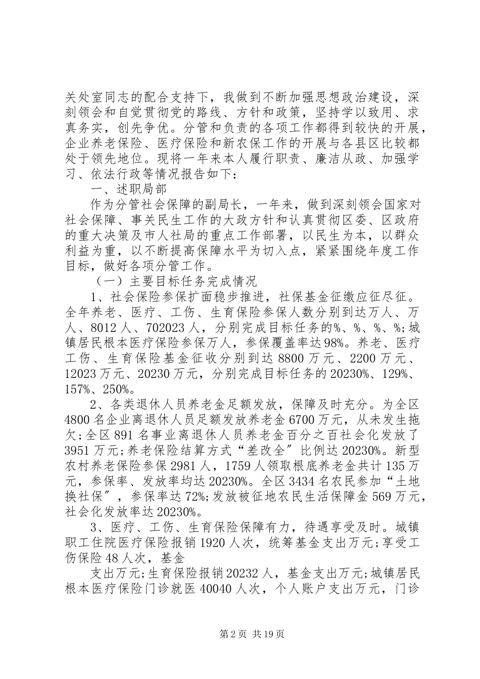 2023年XX副局长述职报告新编.docx_第2页