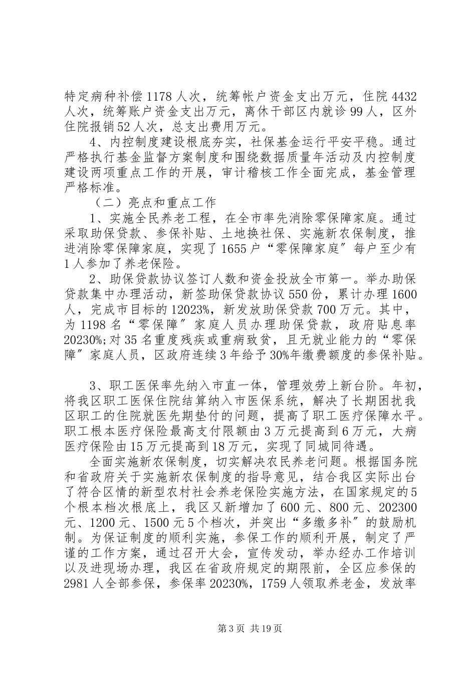 2023年XX副局长述职报告新编.docx_第3页