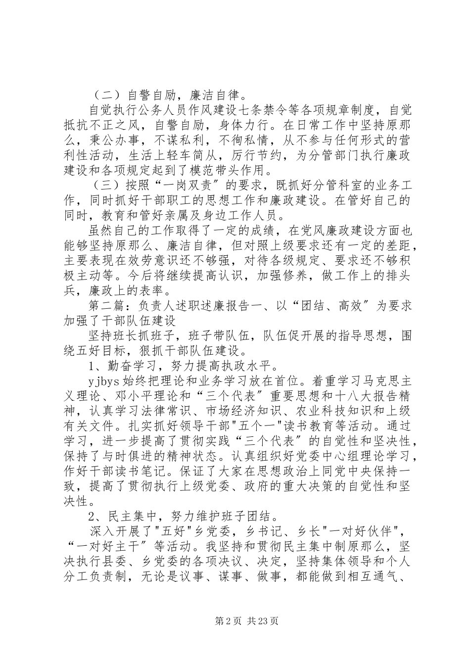 2023年XX办负责人年度述职述廉报告新编.docx_第2页