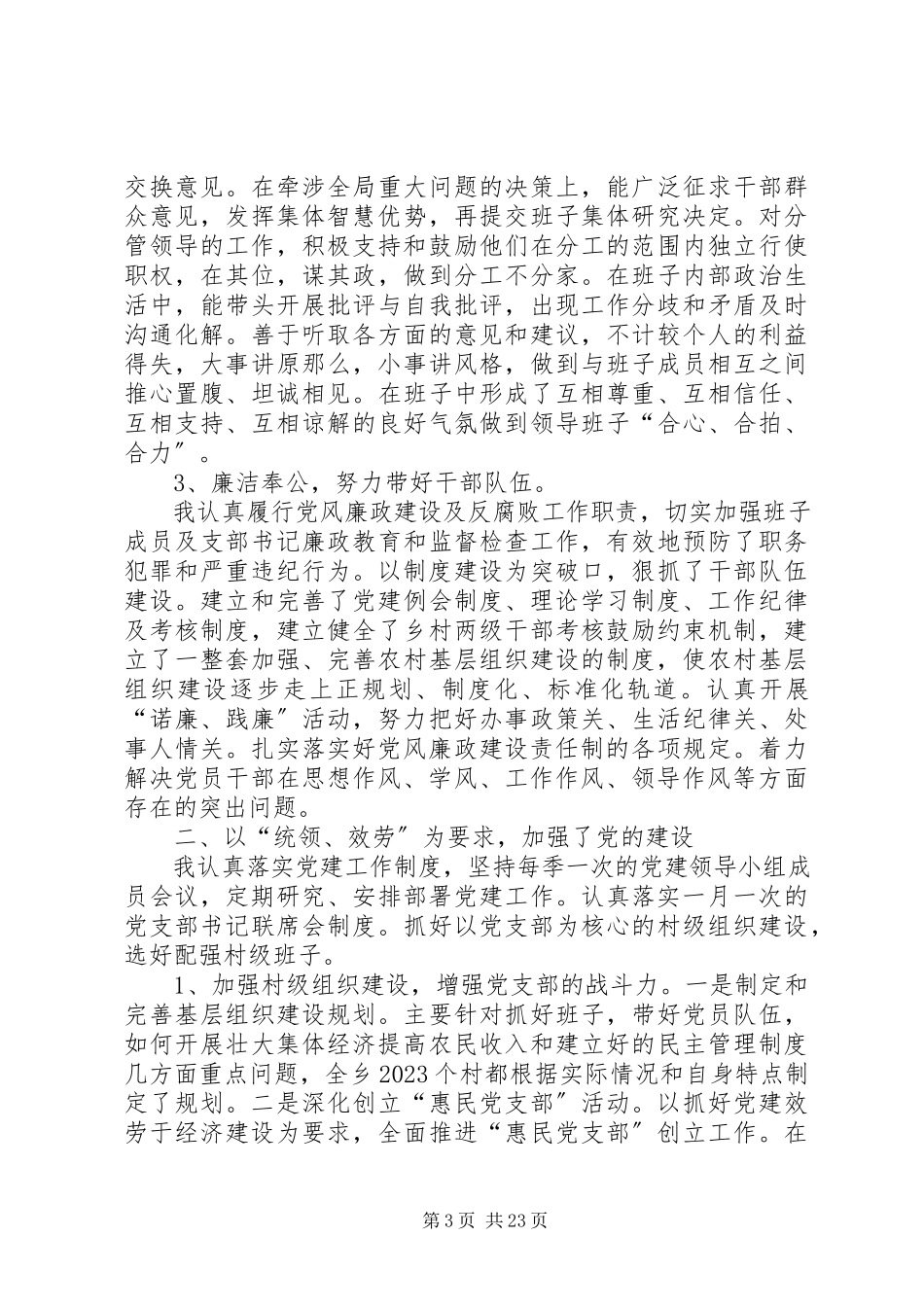 2023年XX办负责人年度述职述廉报告新编.docx_第3页