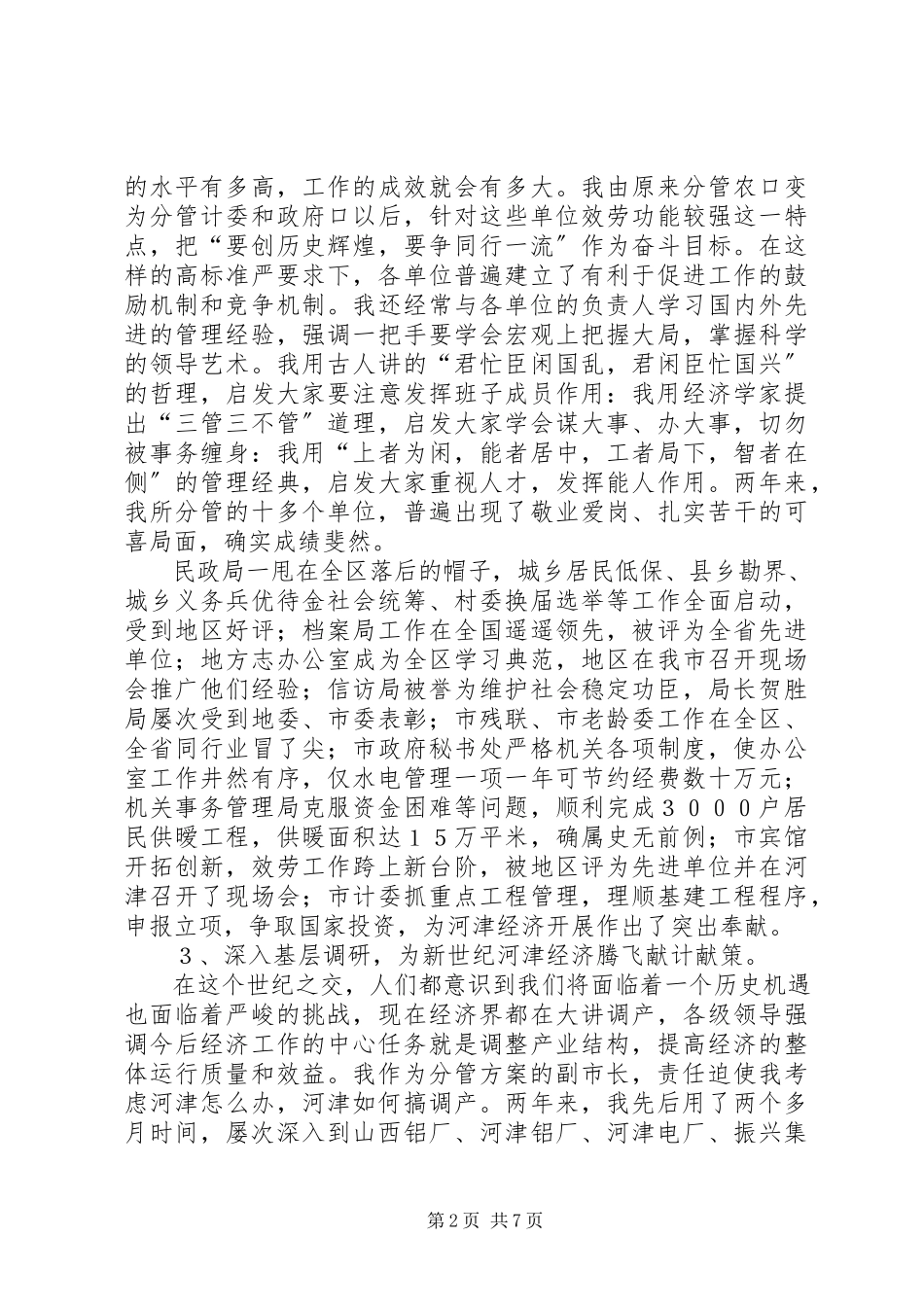 2023年XX副市长述职报告述职报告新编.docx_第2页