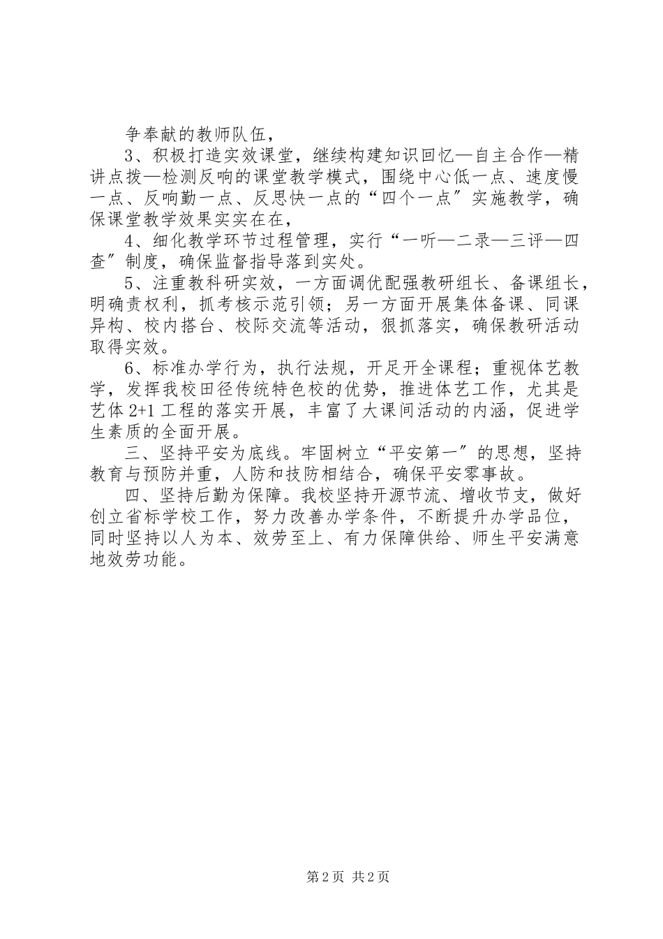 2023年XX初中校长述职报告新编.docx_第2页