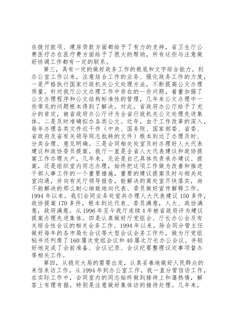 2023年xx办公室主任职位竞聘报告新编.docx_第2页
