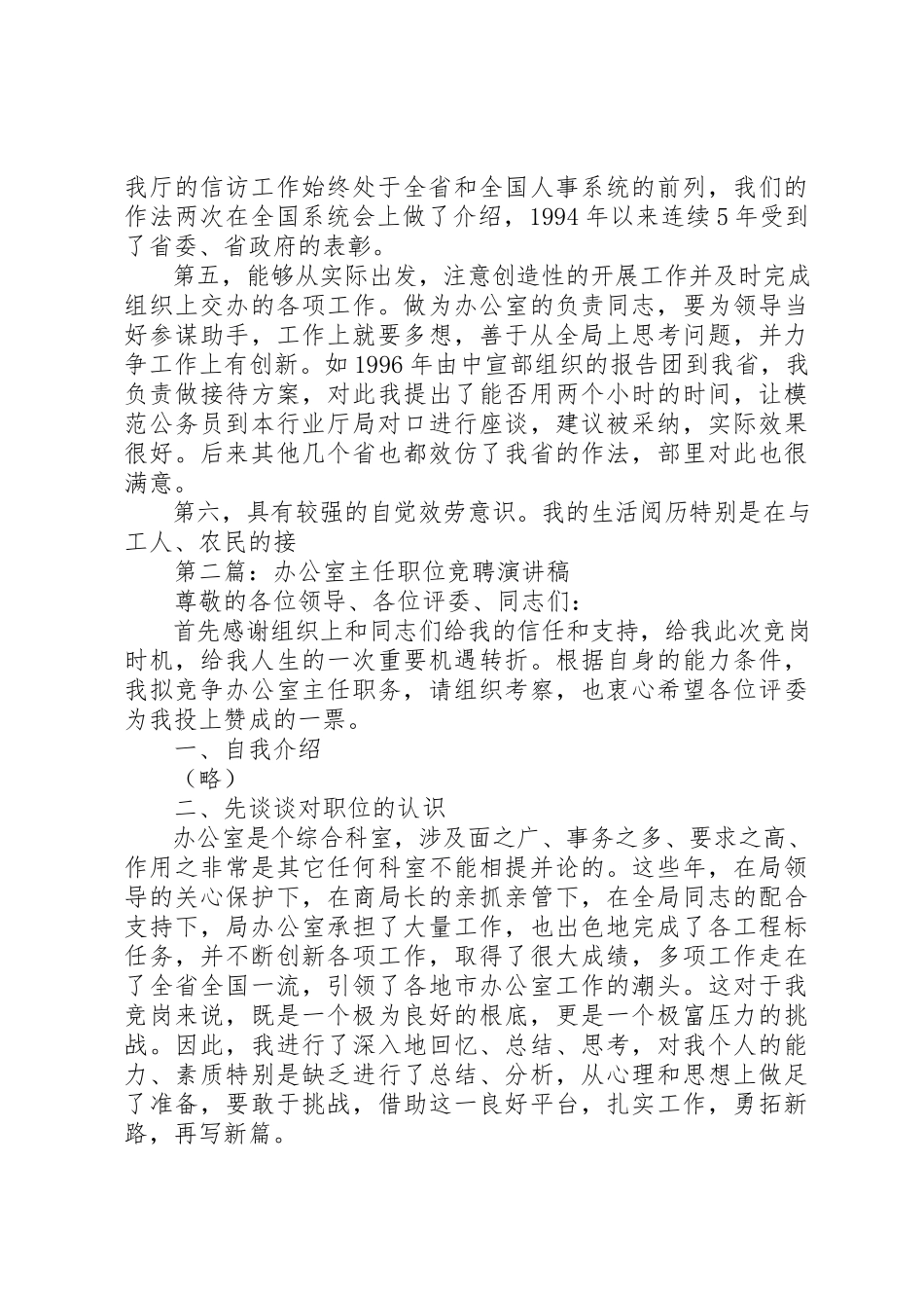2023年xx办公室主任职位竞聘报告新编.docx_第3页