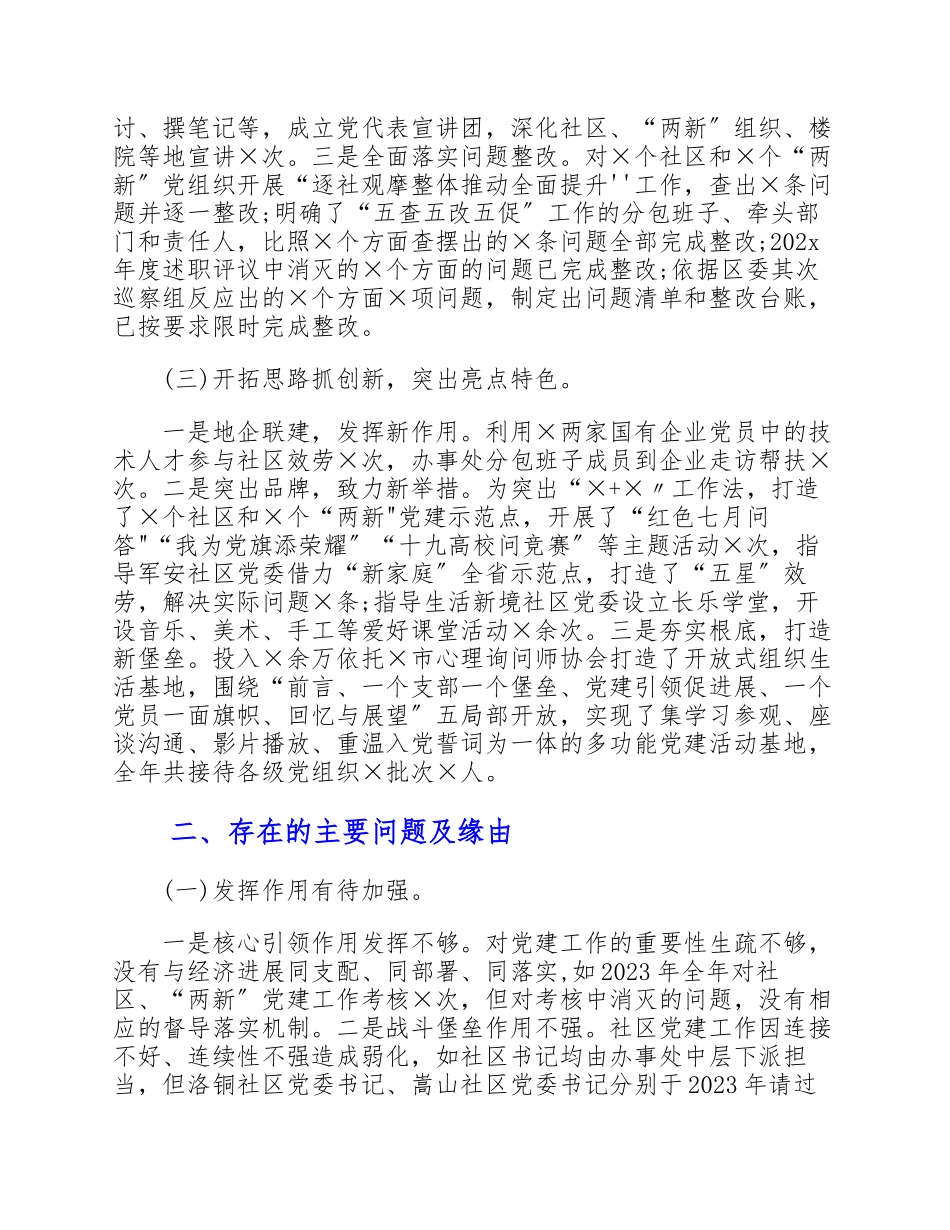 2023年xx办党工委20xx年抓基层党建工作述职报告.docx_第2页