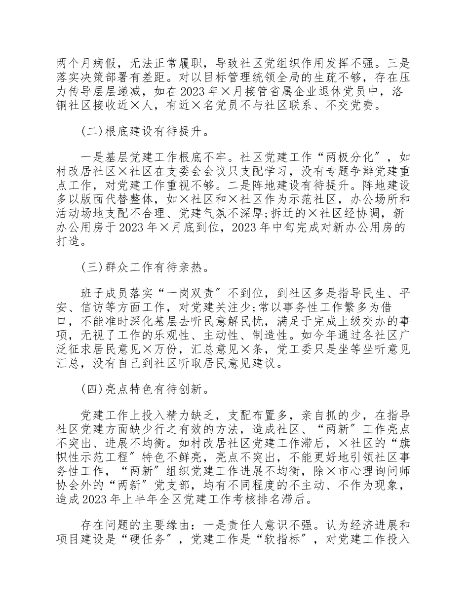 2023年xx办党工委20xx年抓基层党建工作述职报告.docx_第3页