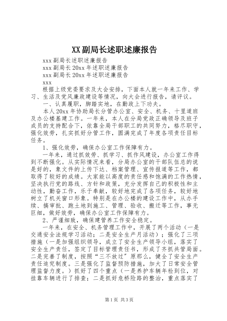 2023年XX副局长述职述廉报告.docx_第1页