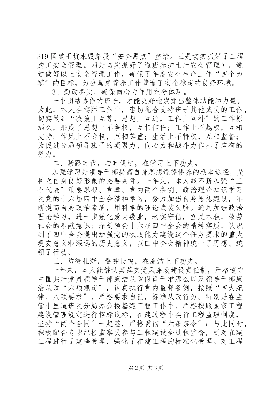 2023年XX副局长述职述廉报告.docx_第2页
