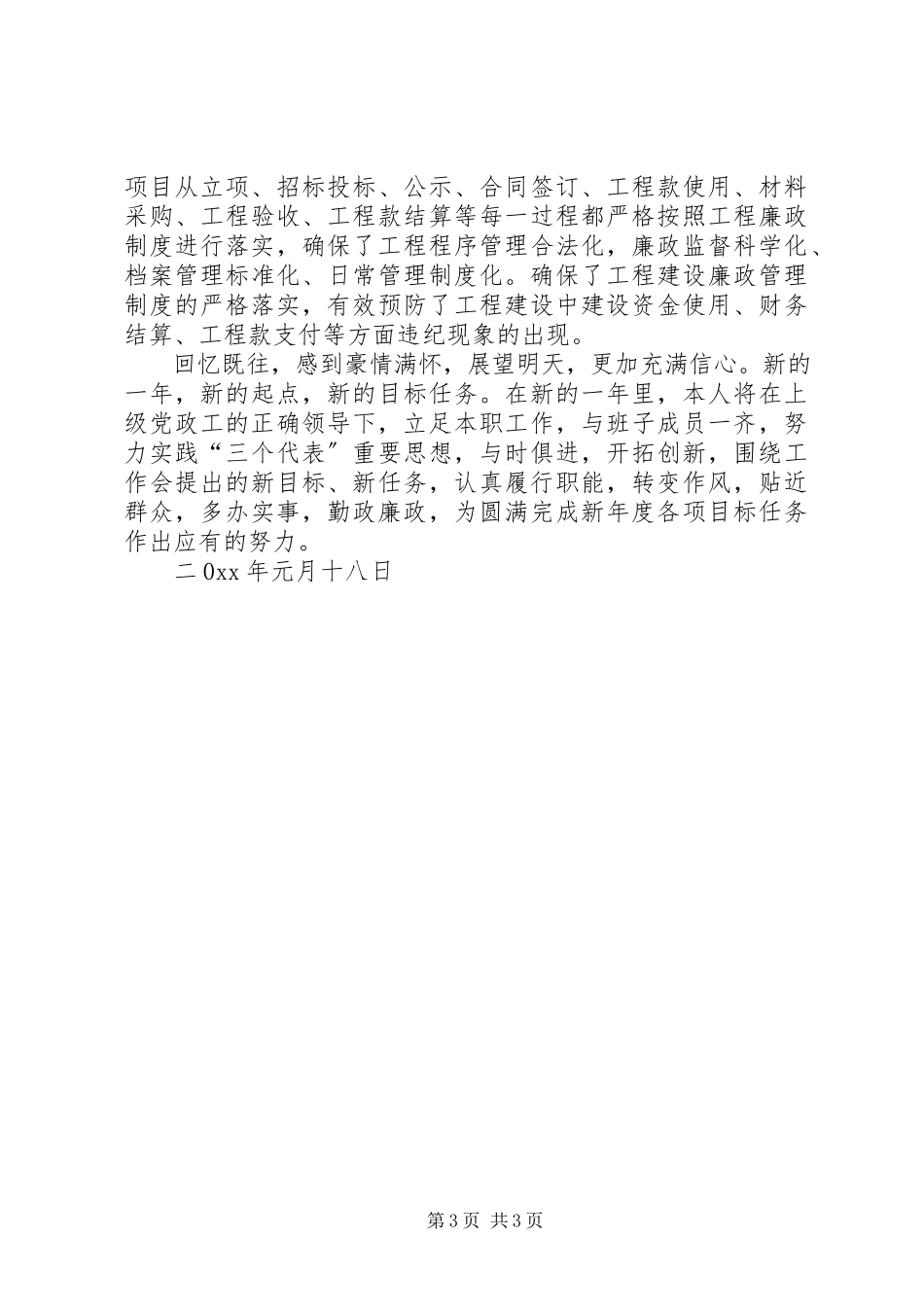 2023年XX副局长述职述廉报告.docx_第3页