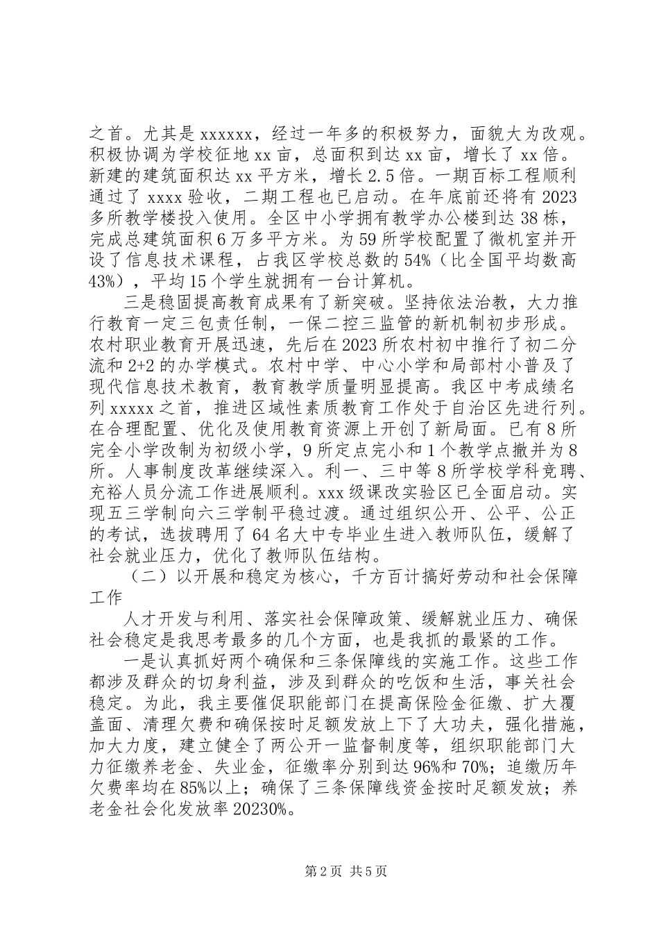 2023年XX副区长述职报告新编.docx_第2页