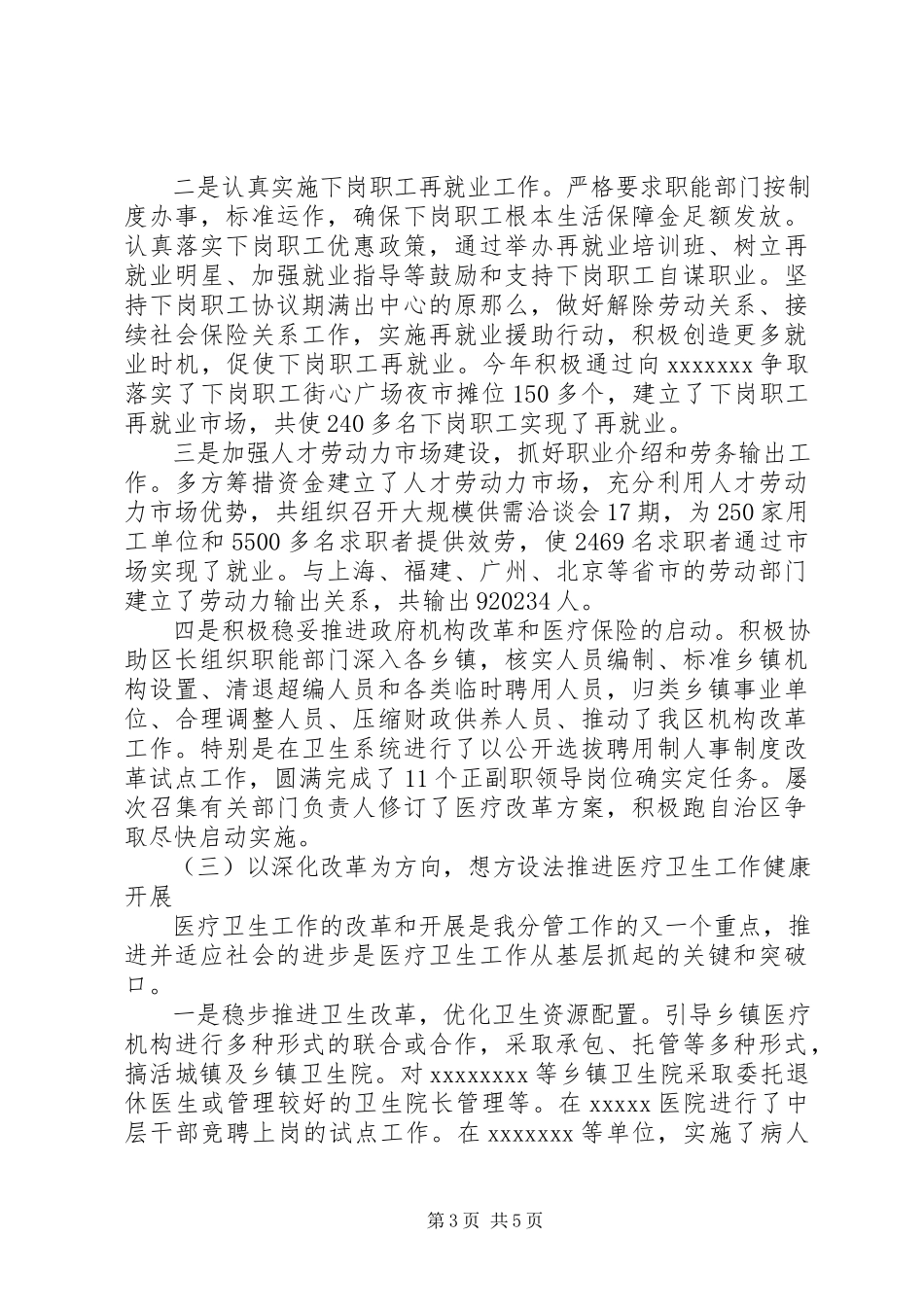 2023年XX副区长述职报告新编.docx_第3页