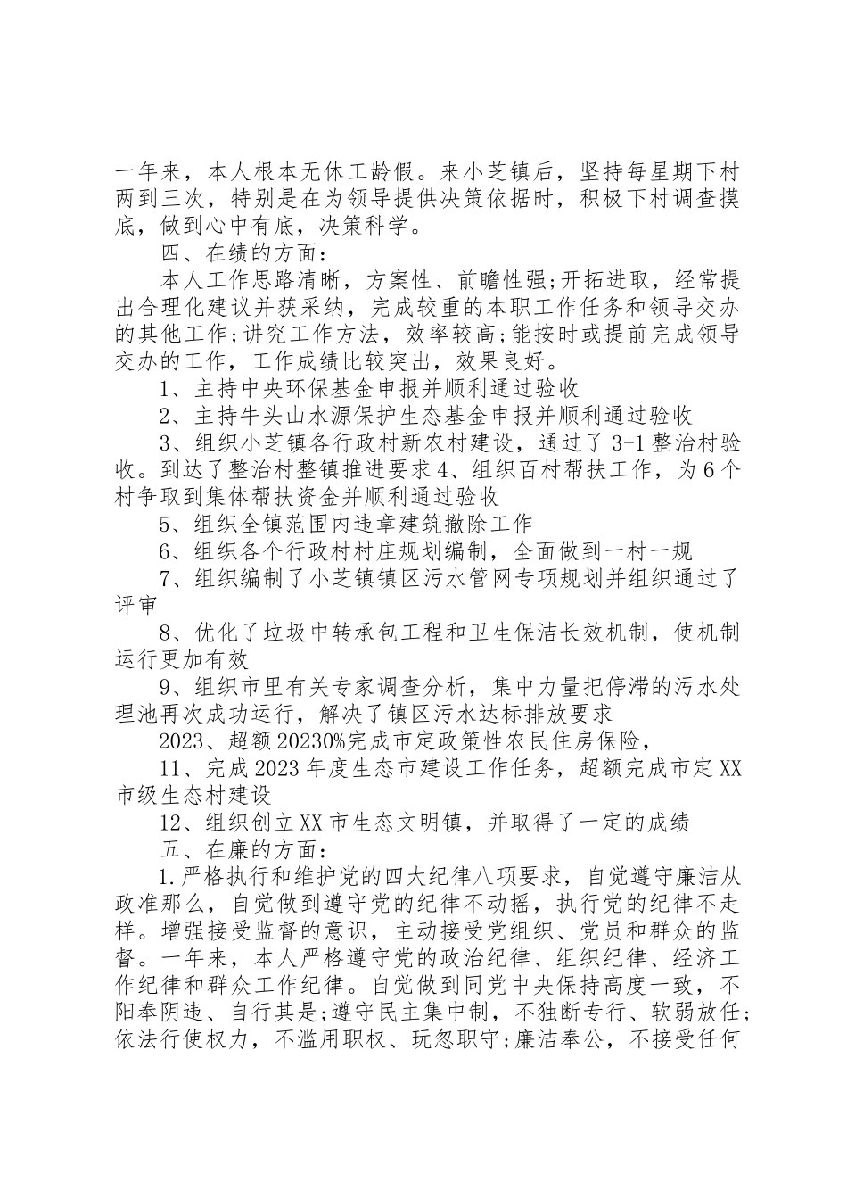 2023年xx副镇长的述职述廉报告新编.docx_第2页