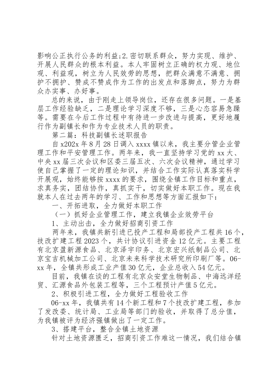 2023年xx副镇长的述职述廉报告新编.docx_第3页