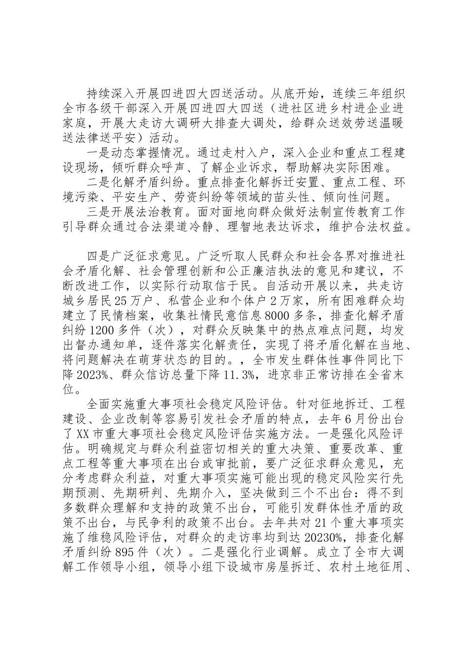 2023年xx创新社会管理的调研报告新编.docx_第2页