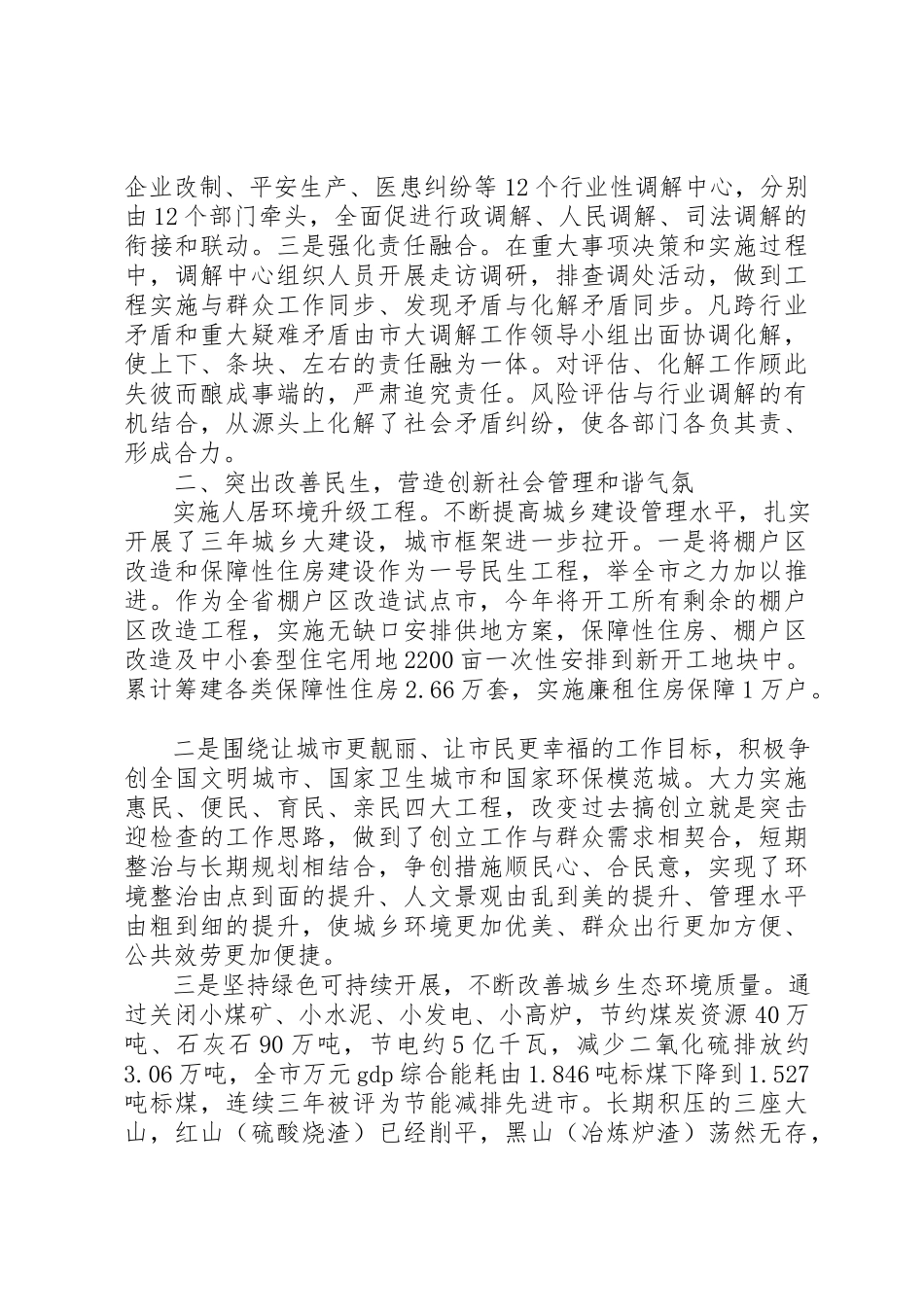 2023年xx创新社会管理的调研报告新编.docx_第3页