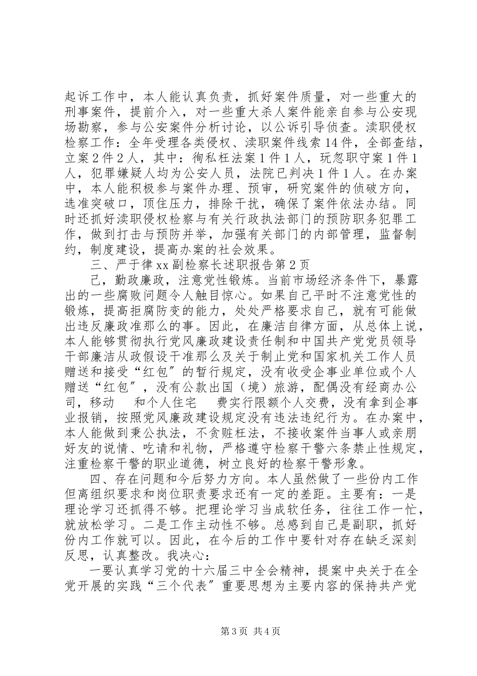 2023年XX副检察长述职报告新编.docx_第3页