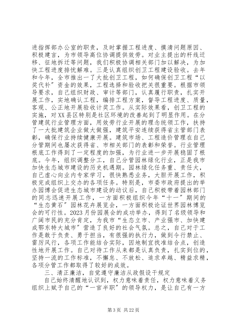 2023年XX副职述职述廉报告新编.docx_第3页