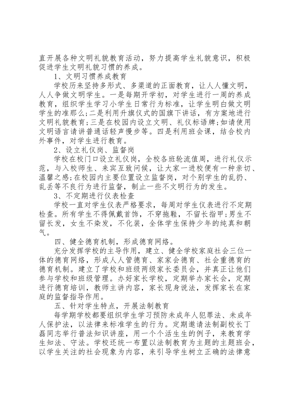 2023年xx副校长履职尽责自查报告新编.docx_第2页