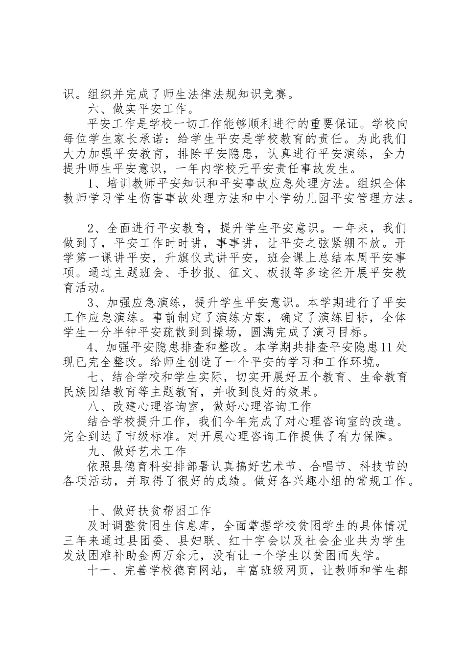 2023年xx副校长履职尽责自查报告新编.docx_第3页