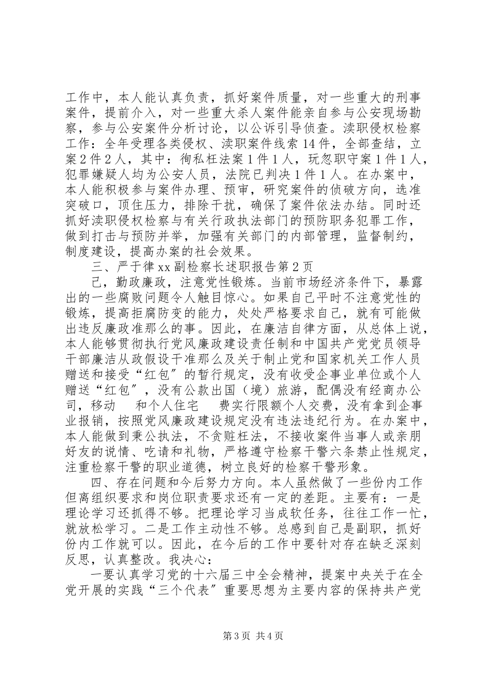 2023年XX副检察长述职报告.docx_第3页