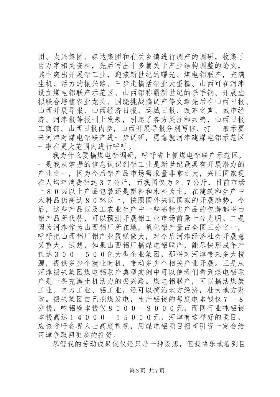 2023年XX副市长述职报告范文.docx_第3页