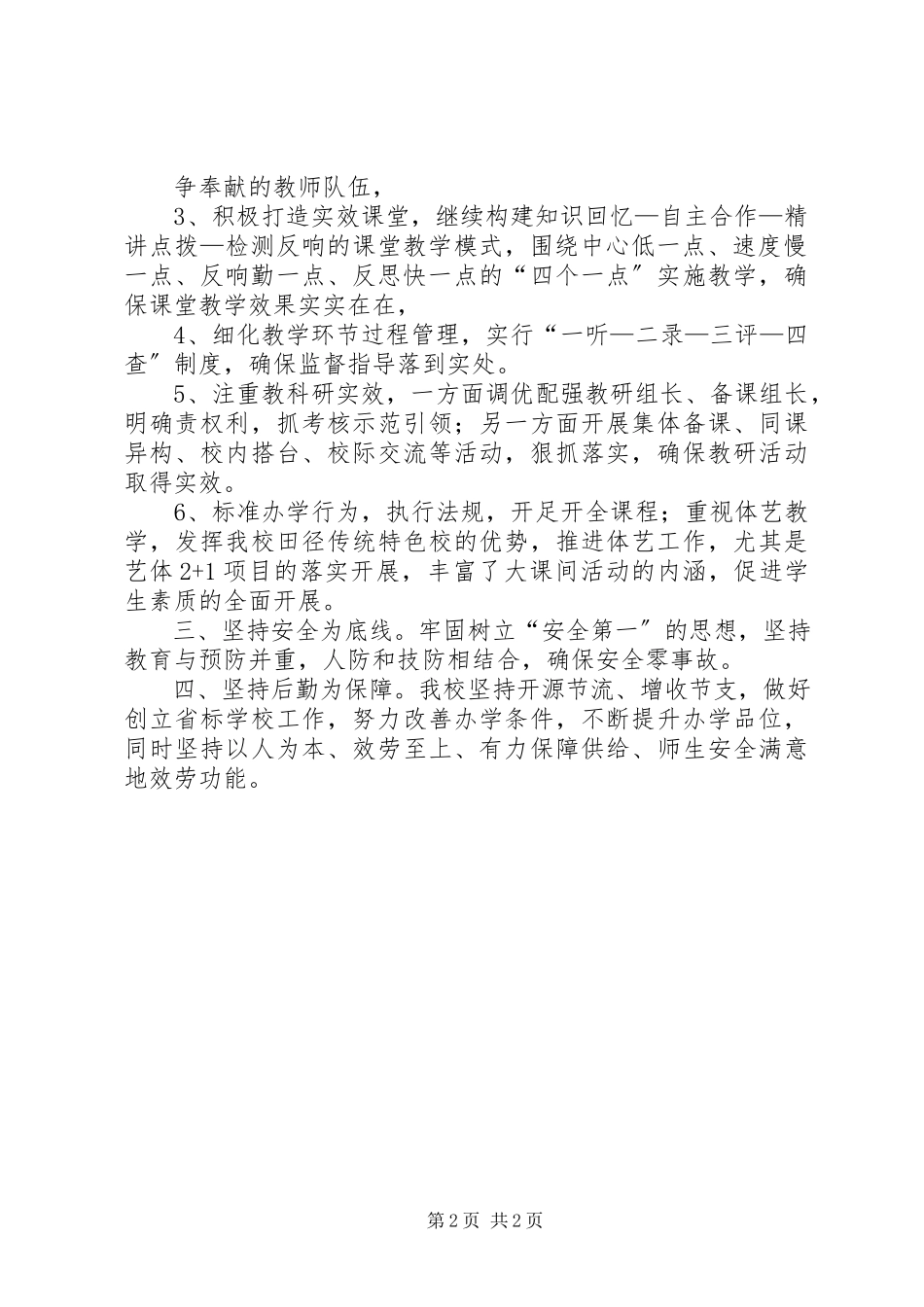 2023年XX初中校长述职报告.docx_第2页