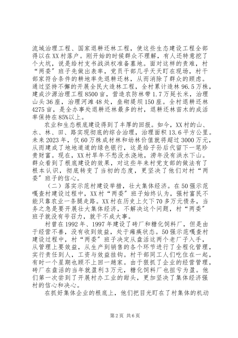 2023年XX办事处关于XX村党建工作的调研报告新编.docx_第2页