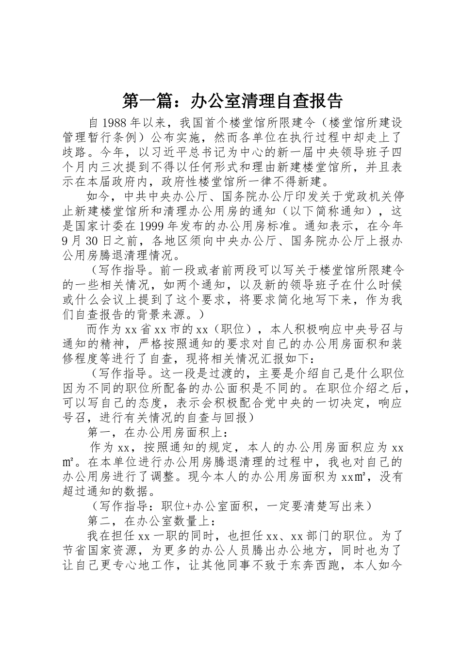 2023年xx办公室清理自查报告新编.docx_第1页