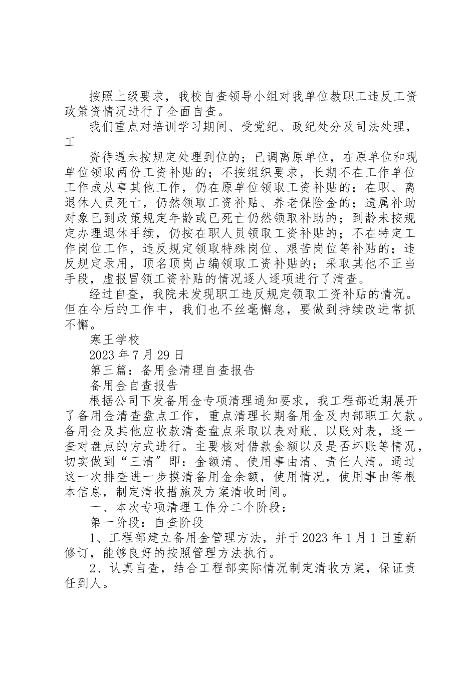 2023年xx办公室清理自查报告新编.docx_第3页